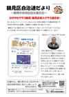 202402鶴見中央