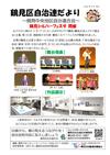 202403鶴見中央